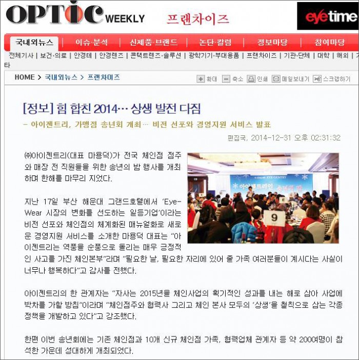 옵틱위클리 - 아이젠트리인 송년의 밤 기사